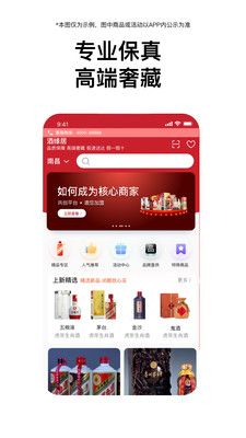 酒缘居app下载_酒缘居购物app官方版v1.0 运行截图3