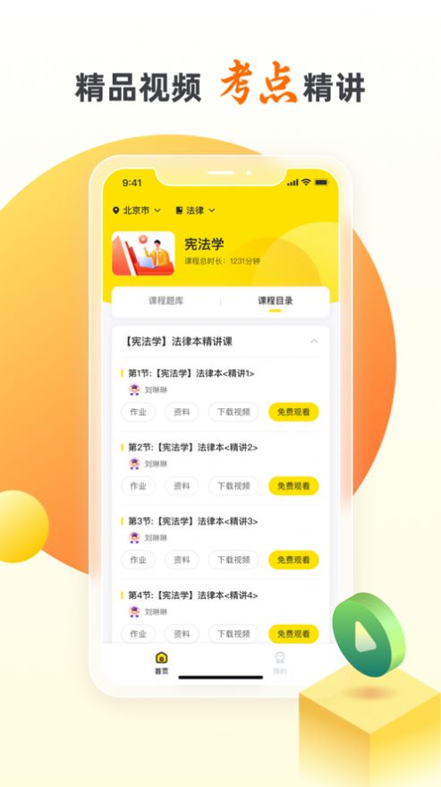 尚德自考王者app下载_尚德自考王者app最新版1.0 运行截图1