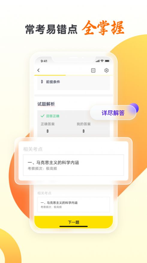 尚德自考王者app下载_尚德自考王者app最新版1.0 运行截图2