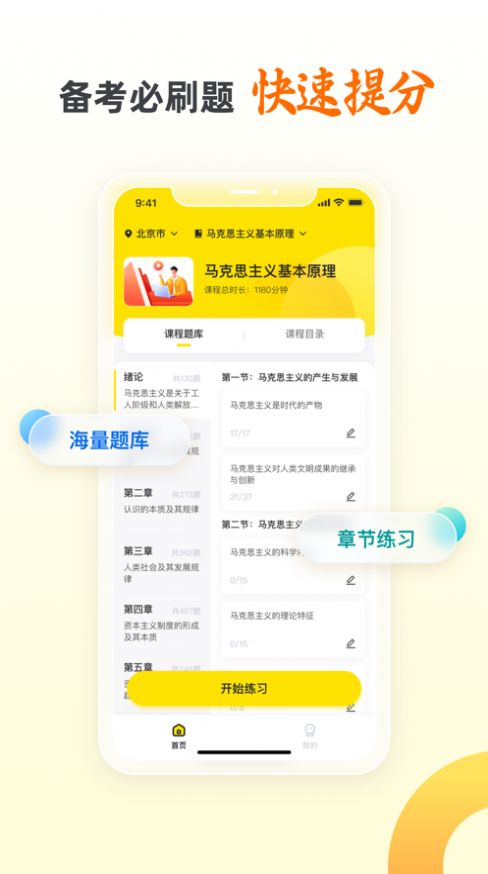 尚德自考王者app下载_尚德自考王者app最新版1.0 运行截图3