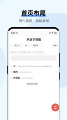 乐玩学英语app下载_乐玩学英语app最新版v465.134.14 运行截图1