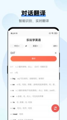乐玩学英语app下载_乐玩学英语app最新版v465.134.14 运行截图3
