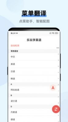 乐玩学英语app最新版图片1