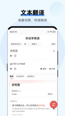 乐玩学英语app下载_乐玩学英语app最新版v465.134.14 运行截图2