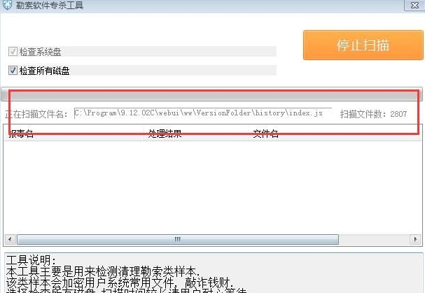 勒索软件专杀工具破解免费版_勒索软件专杀工具官方版下载 v1.0 运行截图1