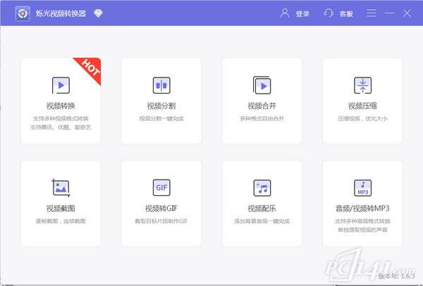 烁光视频转换器官方版_烁光视频转换器破解免费版下载 v1.7.5.0 运行截图1