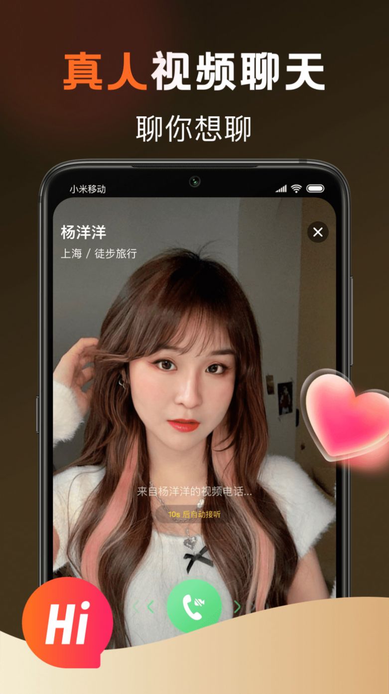 甜爱同城app下载_甜爱同城交友软件appv1.3.2 运行截图1