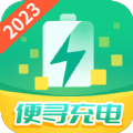 便寻充电app下载_便寻充电app手机版v1.5.6