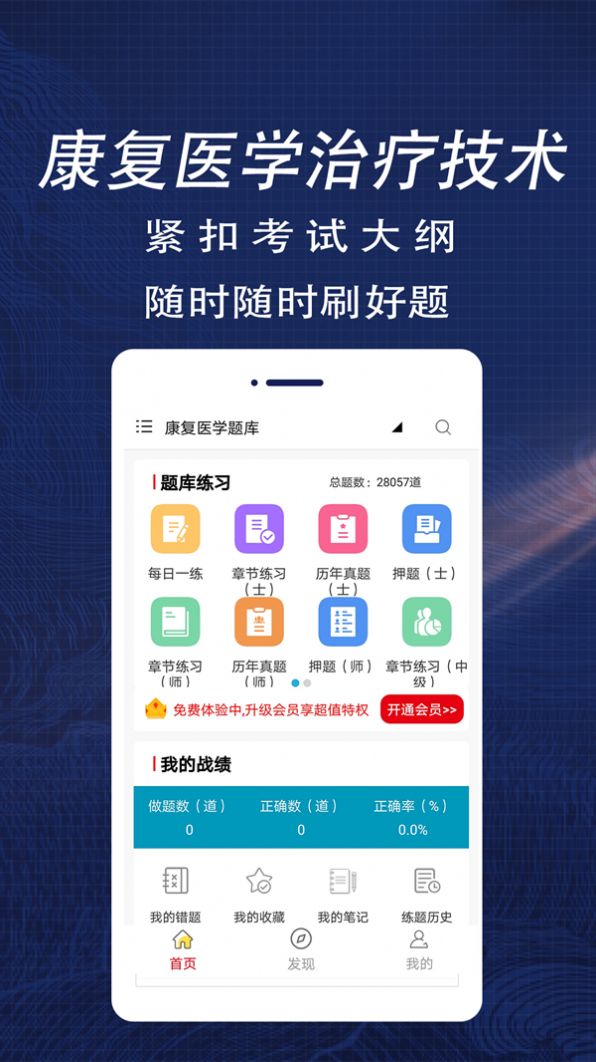 康复医学全题库app下载_康复医学全题库app最新版v1.0 运行截图1