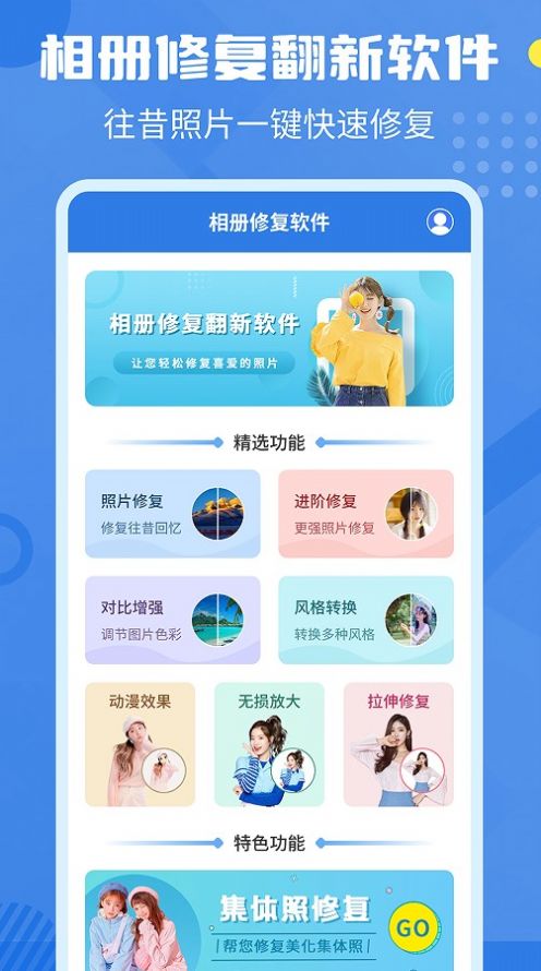 相册修复翻新app下载_相册修复翻新app手机版v3.7.0 运行截图2