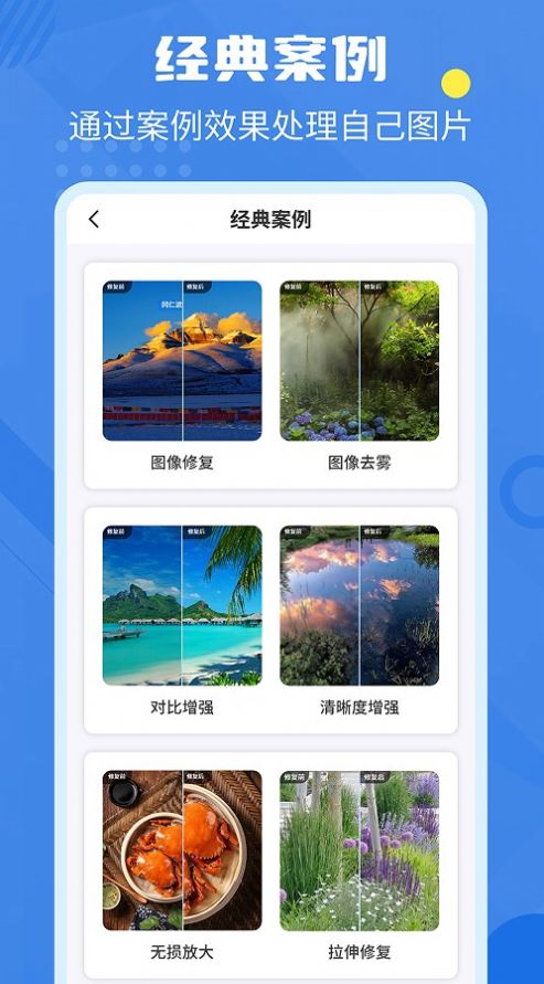 相册修复翻新app下载_相册修复翻新app手机版v3.7.0 运行截图3