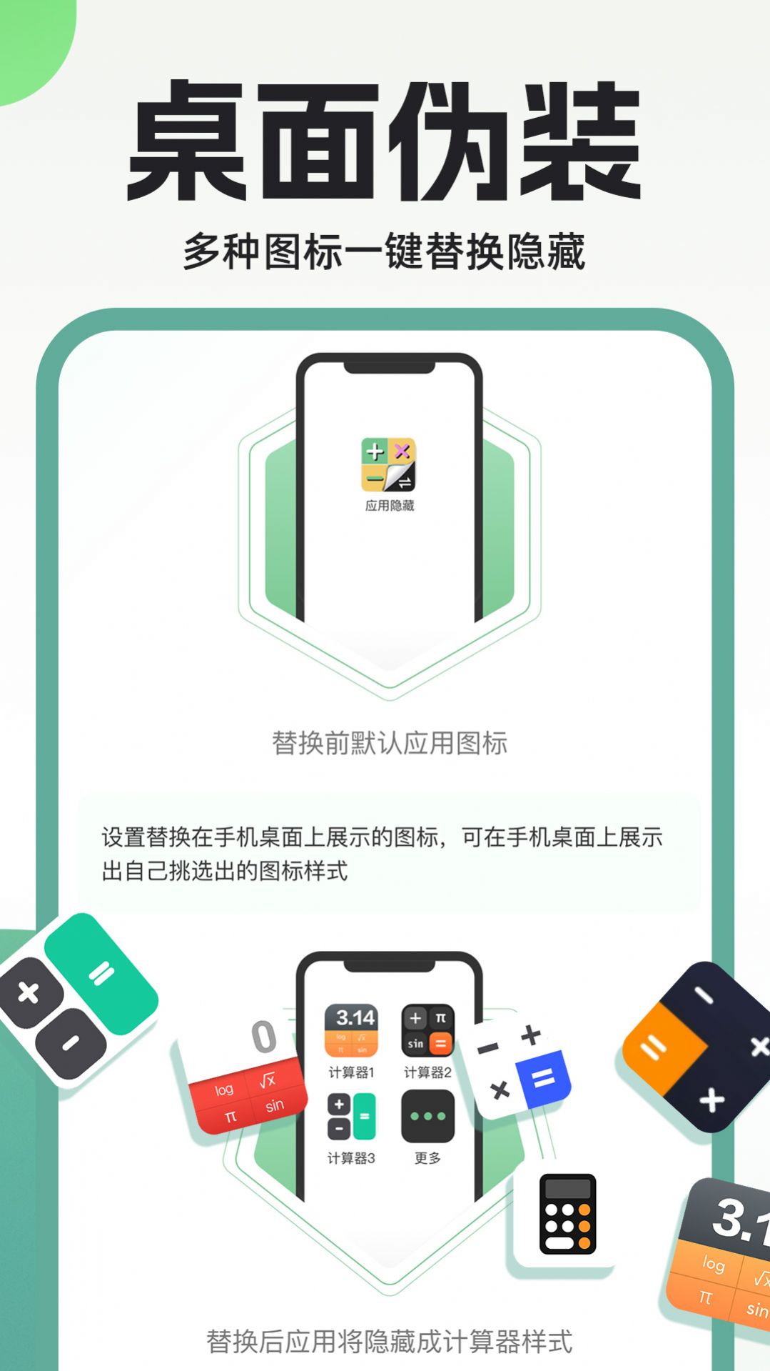 隐藏应用私密箱app下载_隐藏应用私密箱软件appv1.0.1 运行截图1