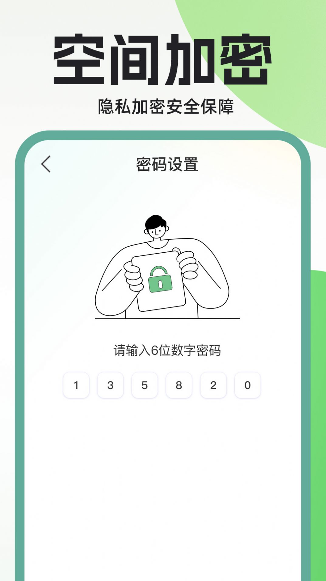 隐藏应用私密箱app下载_隐藏应用私密箱软件appv1.0.1 运行截图2