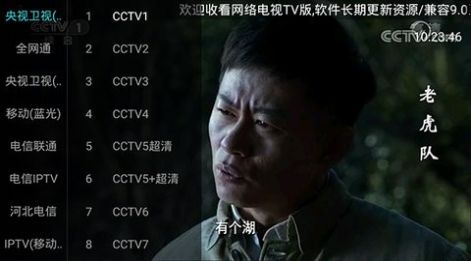 网络电视TV版app下载_网络电视TV版app软件v8.0 运行截图1