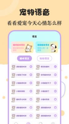 喵喵动物翻译器app下载_喵喵动物翻译器app安卓版v1.0 运行截图1