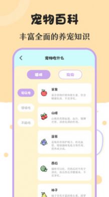 喵喵动物翻译器app下载_喵喵动物翻译器app安卓版v1.0 运行截图3