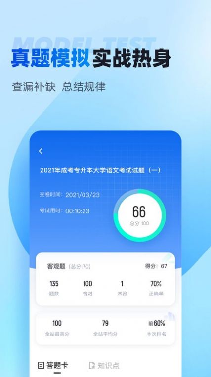 专升本聚题库app下载_专升本聚题库app手机版v1.6.1 运行截图1