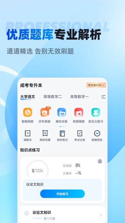 专升本聚题库app下载_专升本聚题库app手机版v1.6.1 运行截图2