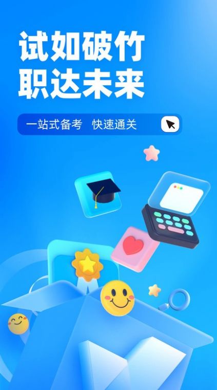 专升本聚题库app下载_专升本聚题库app手机版v1.6.1 运行截图3