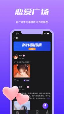 附近寻觅app下载_附近寻觅交友app手机版v1.2 运行截图2