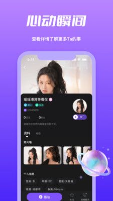 附近寻觅交友app手机版图片2