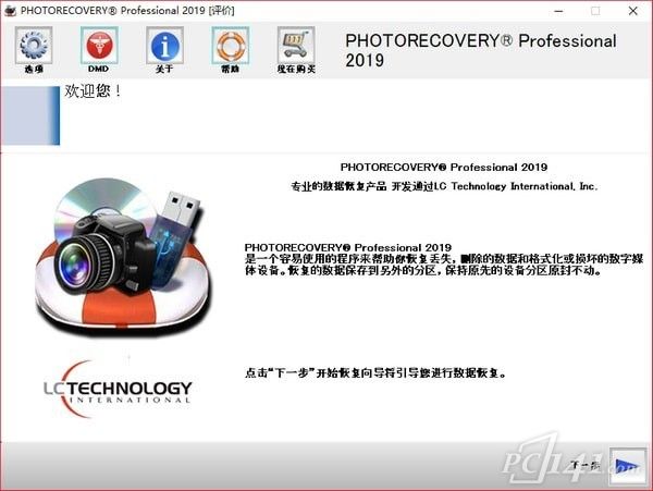 PHOTORECOVERY Pro 2019精简版_PHOTORECOVERY Pro 2019(照片恢复软件)中文版 v5.2.3.6 运行截图1