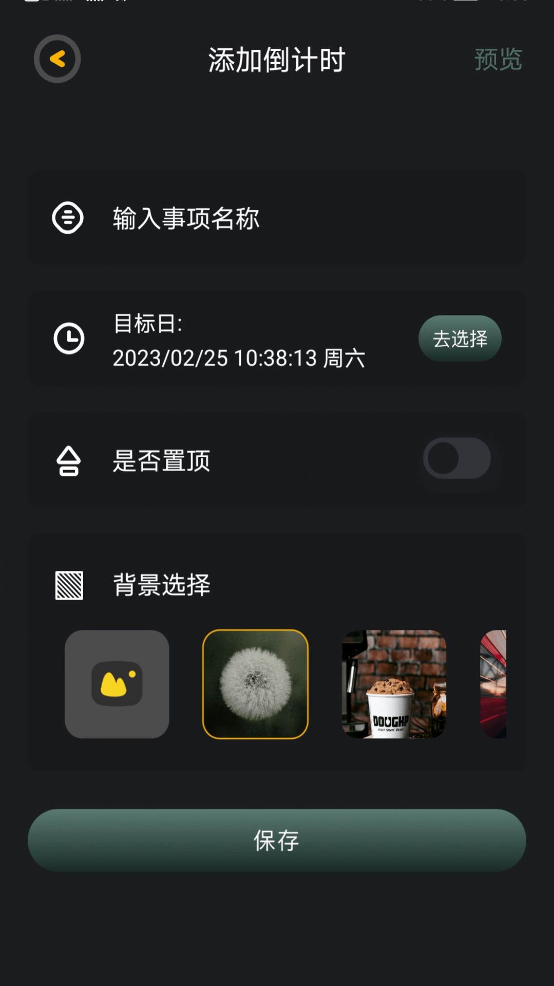 拾光倒数日app下载_拾光倒数日app官方版v1.2 运行截图3