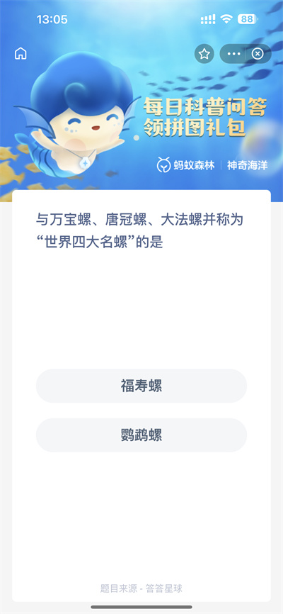 支付宝神奇海洋3.8日答案是什么[多图]
