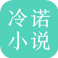 冷诺小说app-冷诺小说app手机版（暂未上线）v1.0