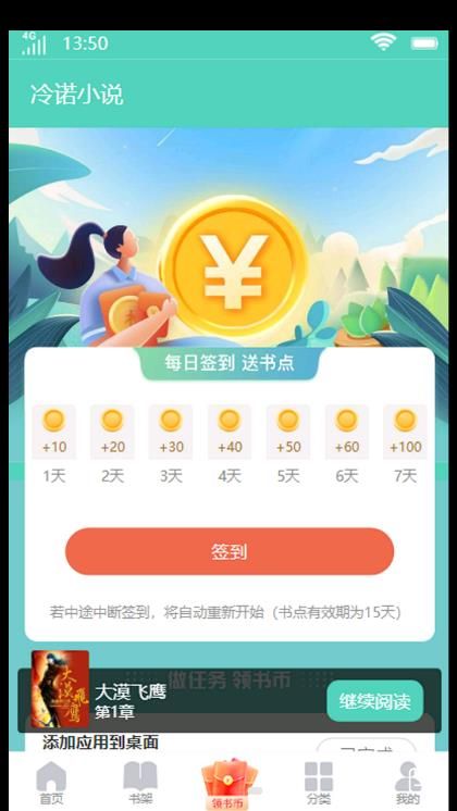 冷诺小说app-冷诺小说app手机版（暂未上线）v1.0 运行截图1