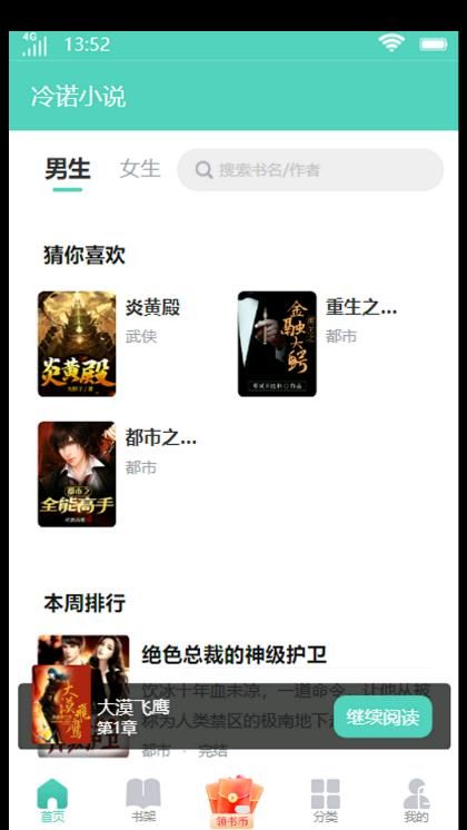 冷诺小说app-冷诺小说app手机版（暂未上线）v1.0 运行截图2