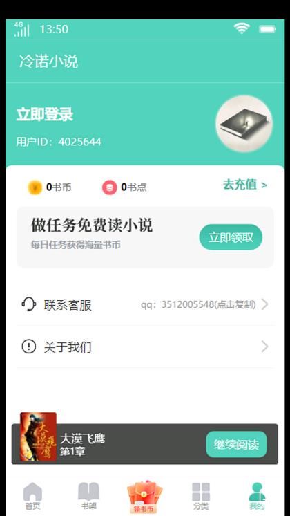 冷诺小说app-冷诺小说app手机版（暂未上线）v1.0 运行截图3