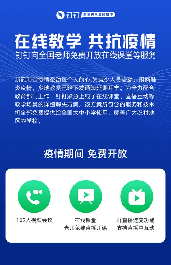 钉钉在线课堂app下载_阿里钉钉在线课堂app官方软件v6.5.55 运行截图3