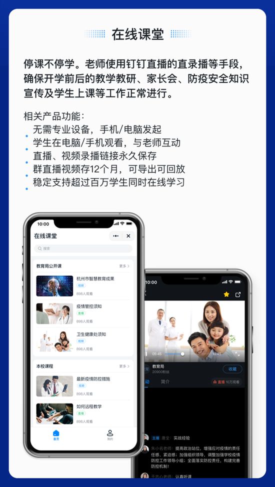 钉钉在线课堂app下载_阿里钉钉在线课堂app官方软件v6.5.55 运行截图1