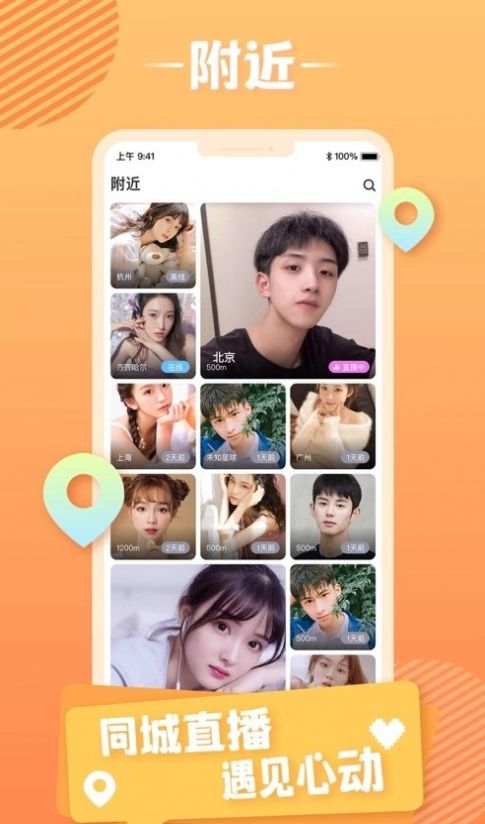 常欢app下载_常欢交友app最新版v4.0.2 运行截图1