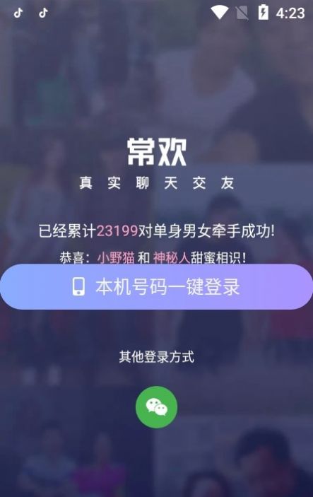 常欢交友app最新版图片1