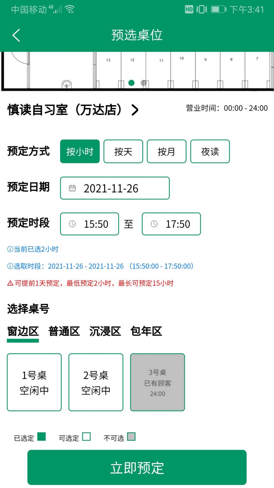 慎读自习室app下载_慎读自习室app安卓版下载v13.02.01 运行截图1