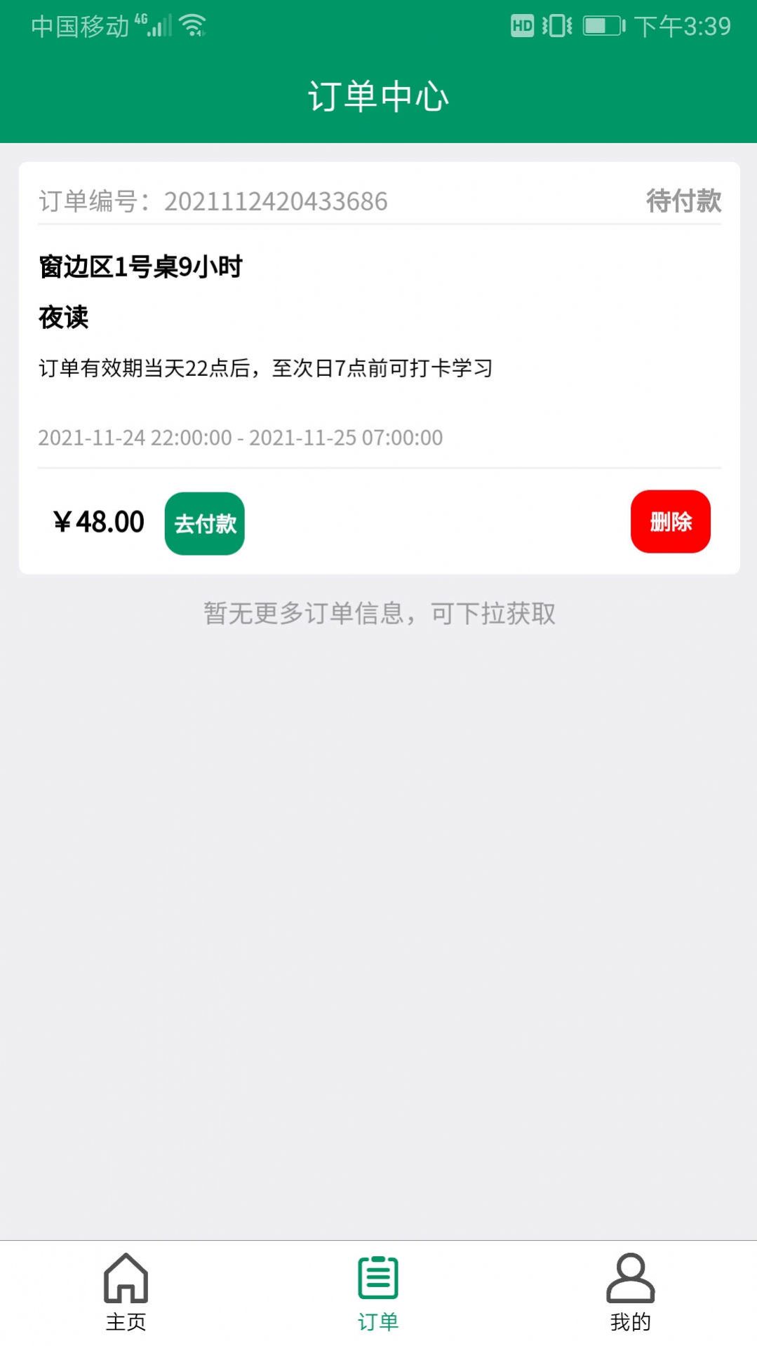 慎读自习室app下载_慎读自习室app安卓版下载v13.02.01 运行截图3