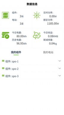 光点光伏app下载_光点光伏app手机版v1.0 运行截图3