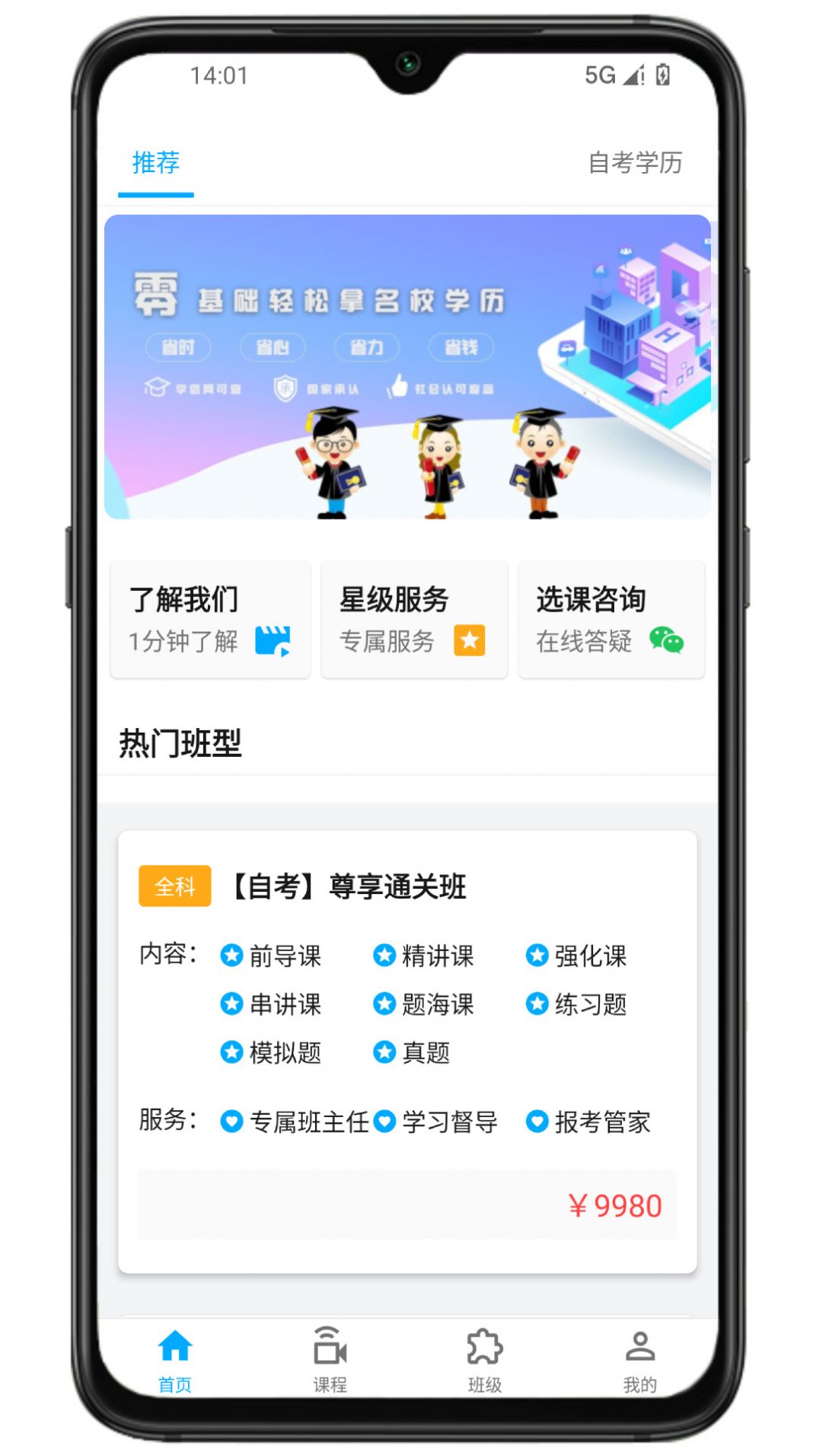 侨大若考app下载_侨大若考app安卓手机版v0.0.3 运行截图2