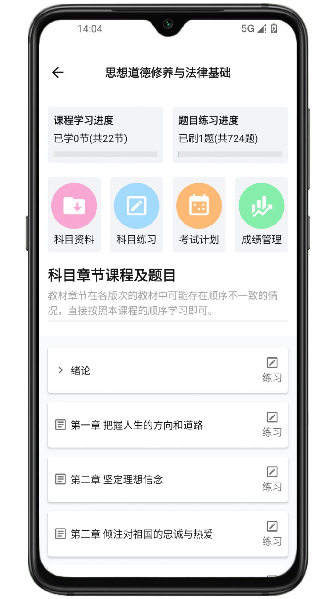 侨大若考app下载_侨大若考app安卓手机版v0.0.3 运行截图1