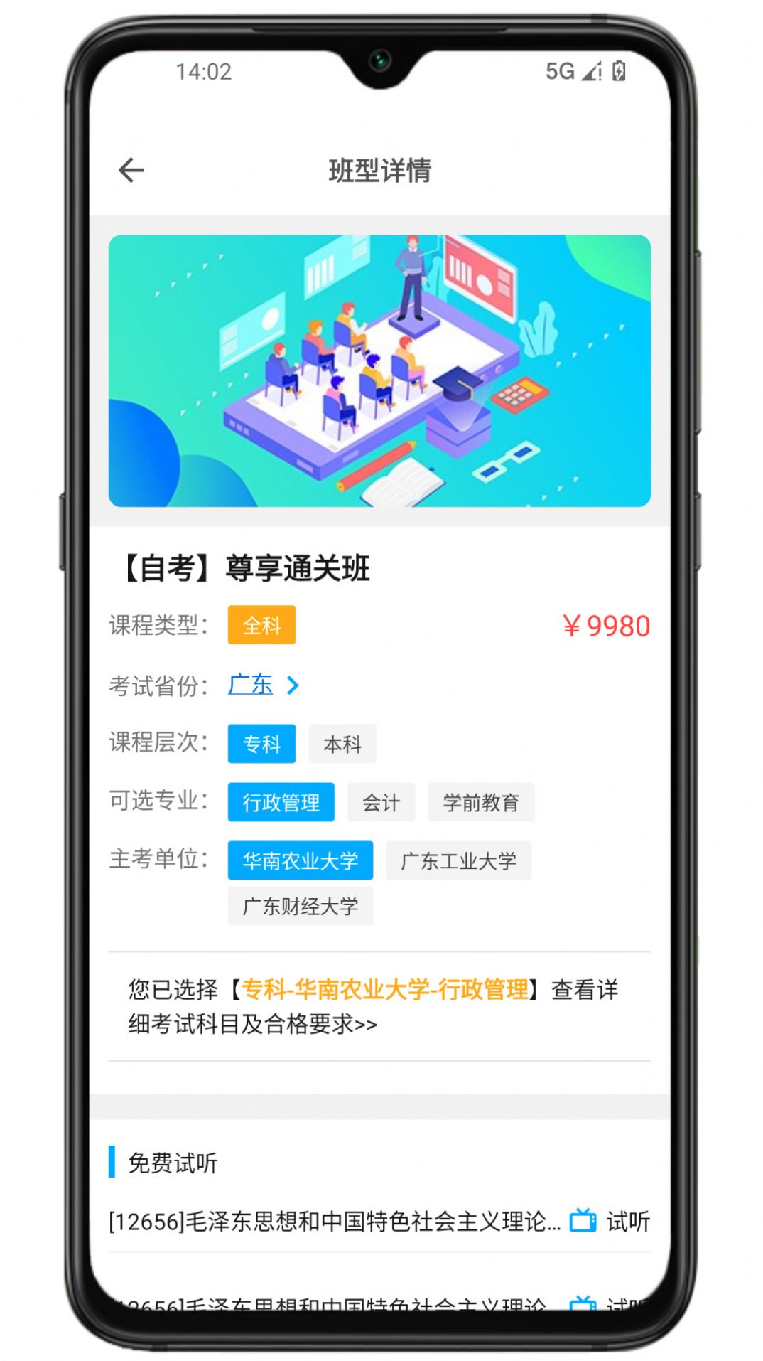 侨大若考app下载_侨大若考app安卓手机版v0.0.3 运行截图3