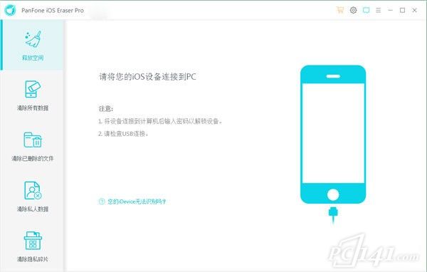 PanFone iOS Eraser Pro中文汉化版_PanFone iOS Eraser Pro(iOS数据擦除软件)免费版 v1.1.1 运行截图1