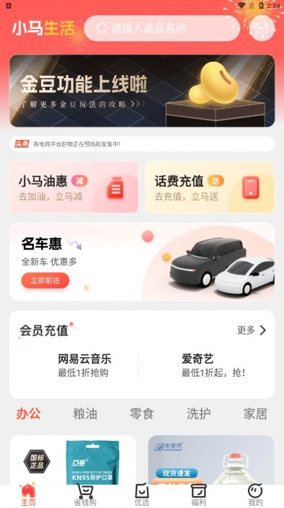 小马生活app下载_小马生活商城app手机版下载v4.3.0 运行截图3