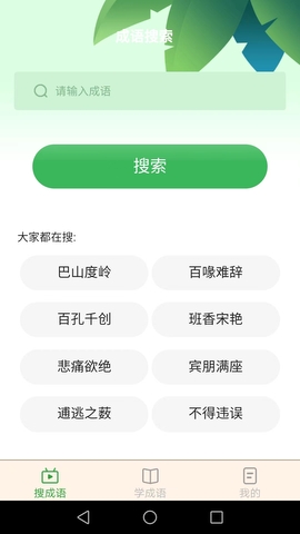 成语智能宝app下载安装_成语智能宝appV2.0.2 运行截图1