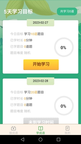 成语智能宝app下载安装_成语智能宝appV2.0.2 运行截图2