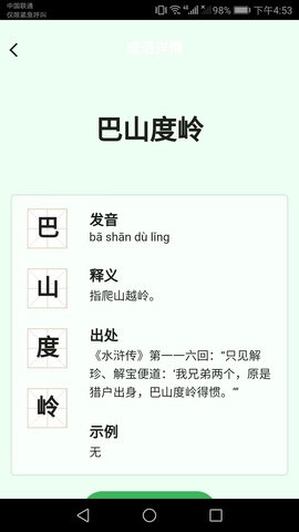 成语智能宝app下载安装_成语智能宝appV2.0.2 运行截图3