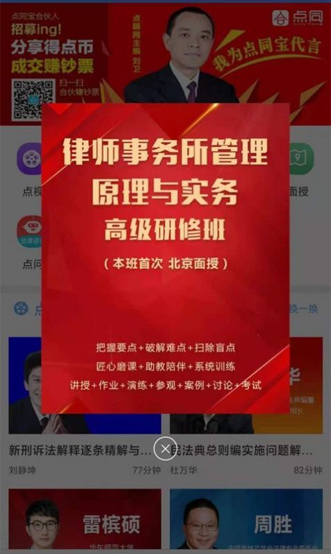 点睛网律师听课app下载_点睛网律师听课app最新版v5.52 运行截图3