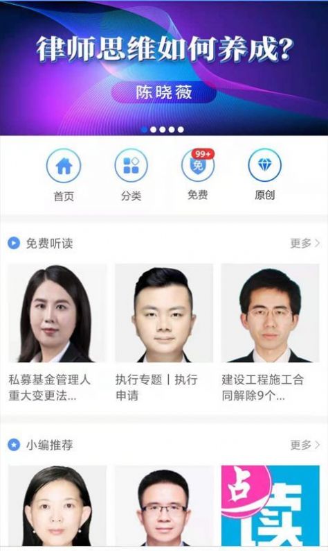 点睛网律师听课app最新版图片1