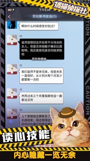 橘猫侦探社安卓版下载-橘猫侦探社官方正版下载 运行截图1